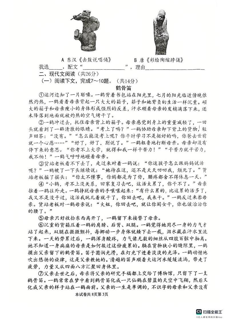 河南省新乡市河南师范大学附属中学等校联考2024-2025学年九年级上学期期末考试语文试题第3页