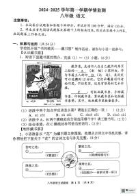 河南省郑州市管城回族区2024-2025学年八年级上学期1月期末语文试题
