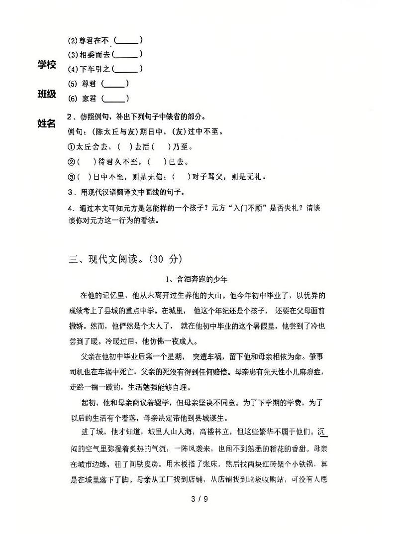 黑龙江省富锦市铁路中学2024-2025学年七年级上学期期末考试语文试卷第3页