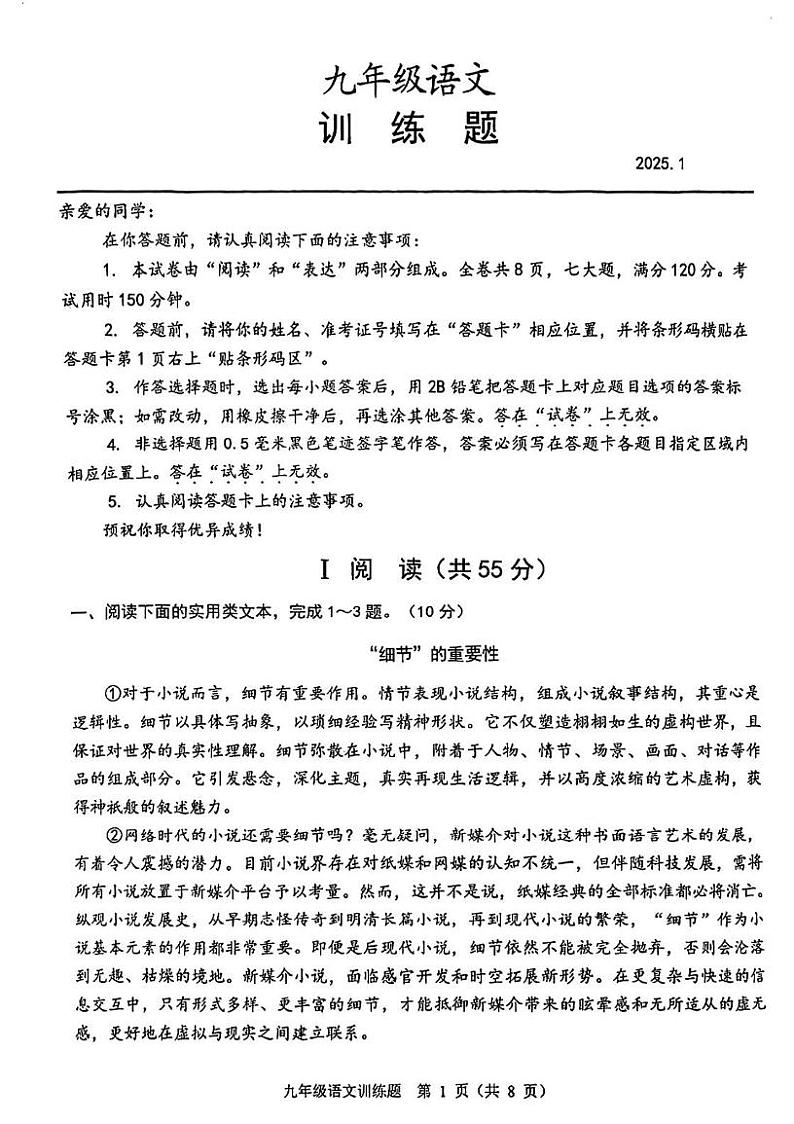 湖北省武汉市四区联考2024-2025学年九年级上学期期末语文试卷第1页
