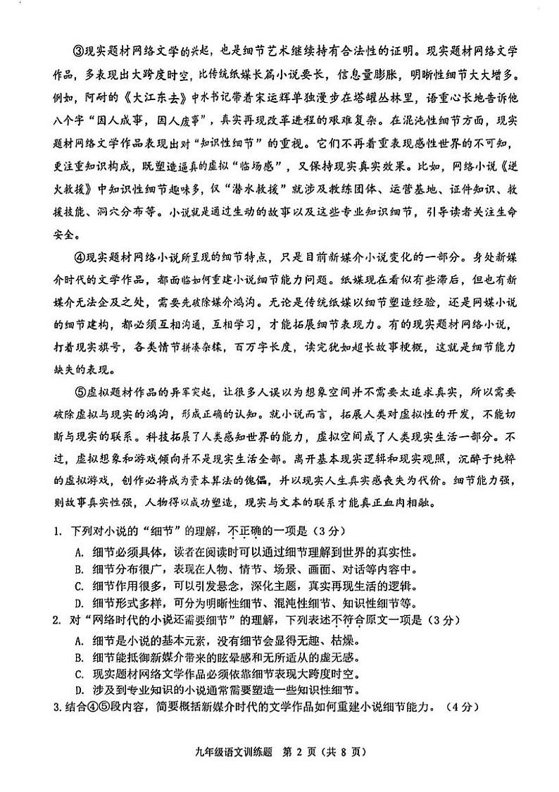 湖北省武汉市四区联考2024-2025学年九年级上学期期末语文试卷第2页