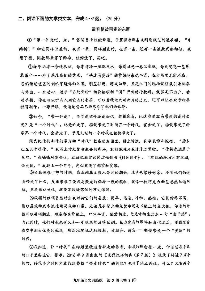 湖北省武汉市四区联考2024-2025学年九年级上学期期末语文试卷第3页