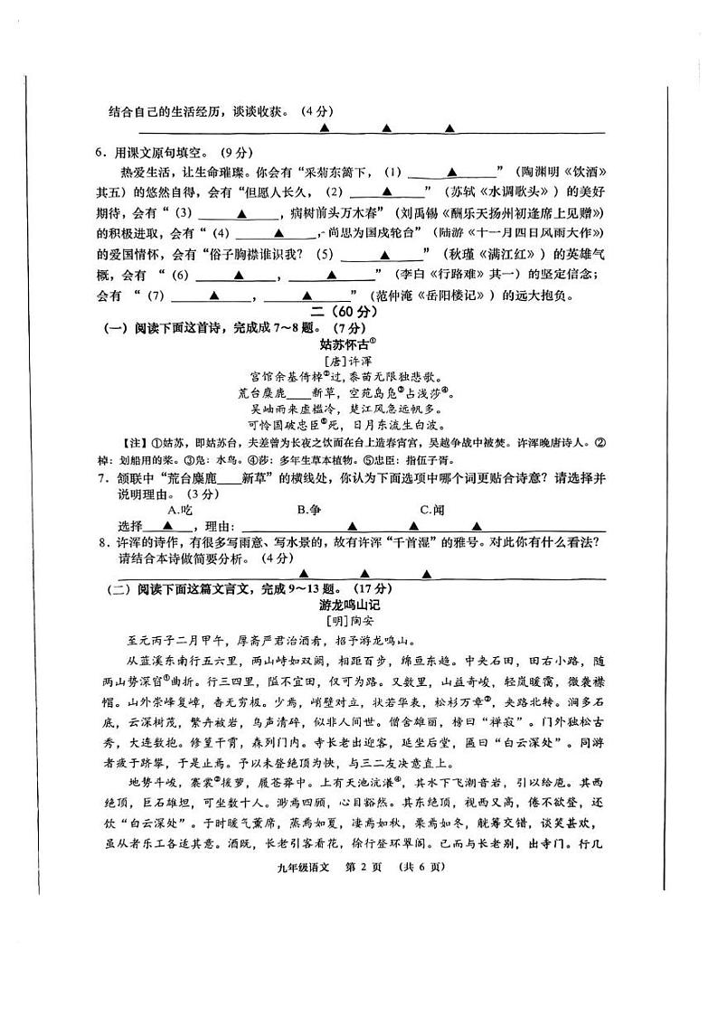 江苏省南通市崇川区2024-2025学年九年级上学期期末语文试卷第2页