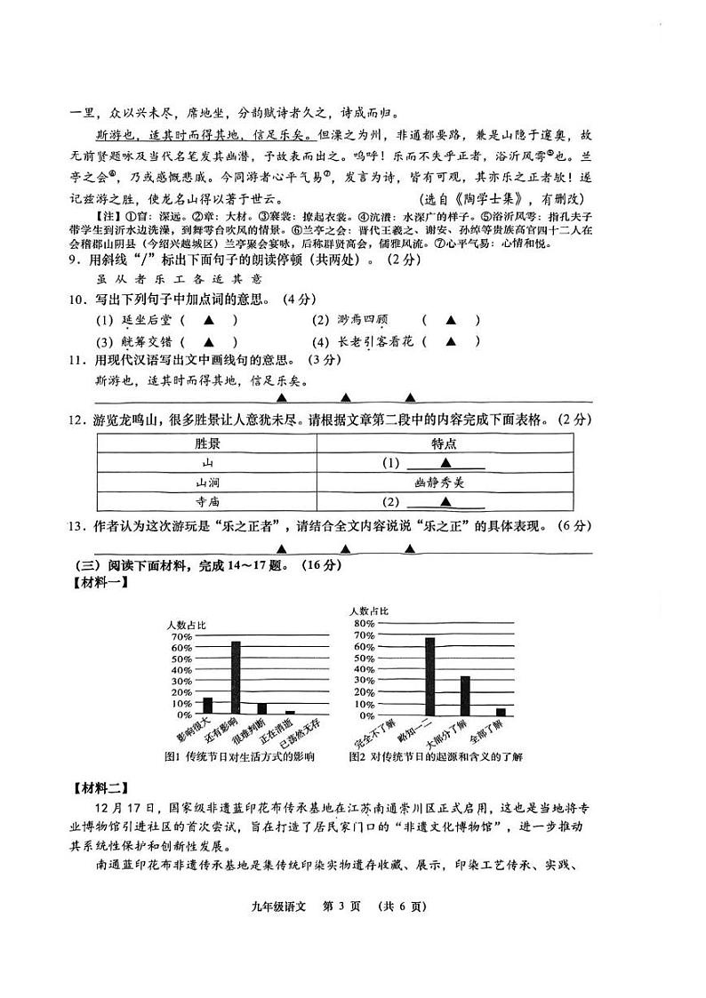 江苏省南通市崇川区2024-2025学年九年级上学期期末语文试卷第3页