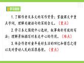 【任务型教学】统编语文八下1《社戏》 课件+教案+导学案（师生版）+同步测试（含答案）