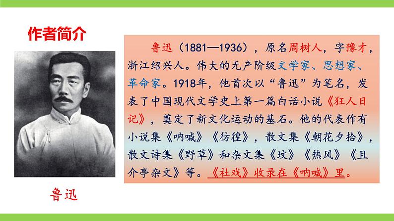 1《 社戏》【2022新课标】课件第8页