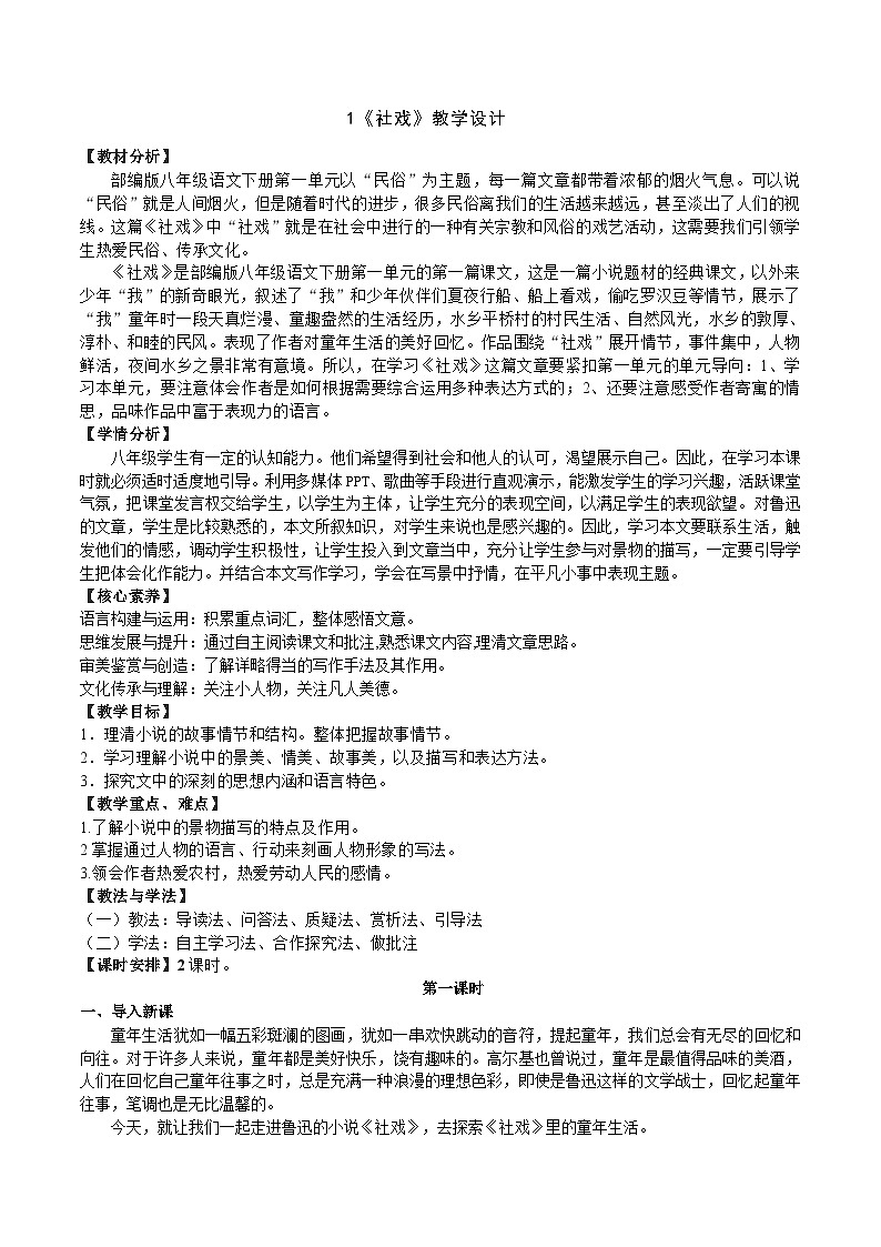 1《社戏》教学设计第1页