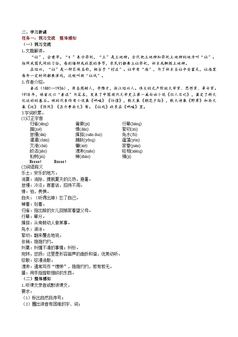 1《社戏》教学设计第2页