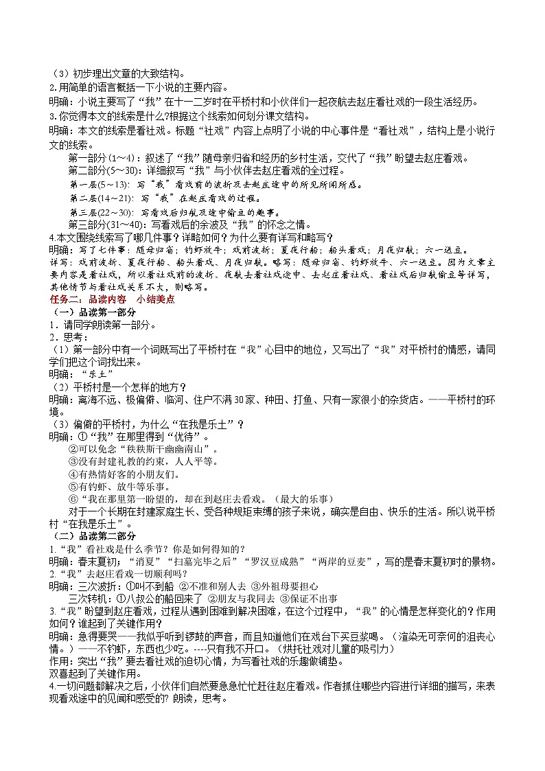 1《社戏》教学设计第3页