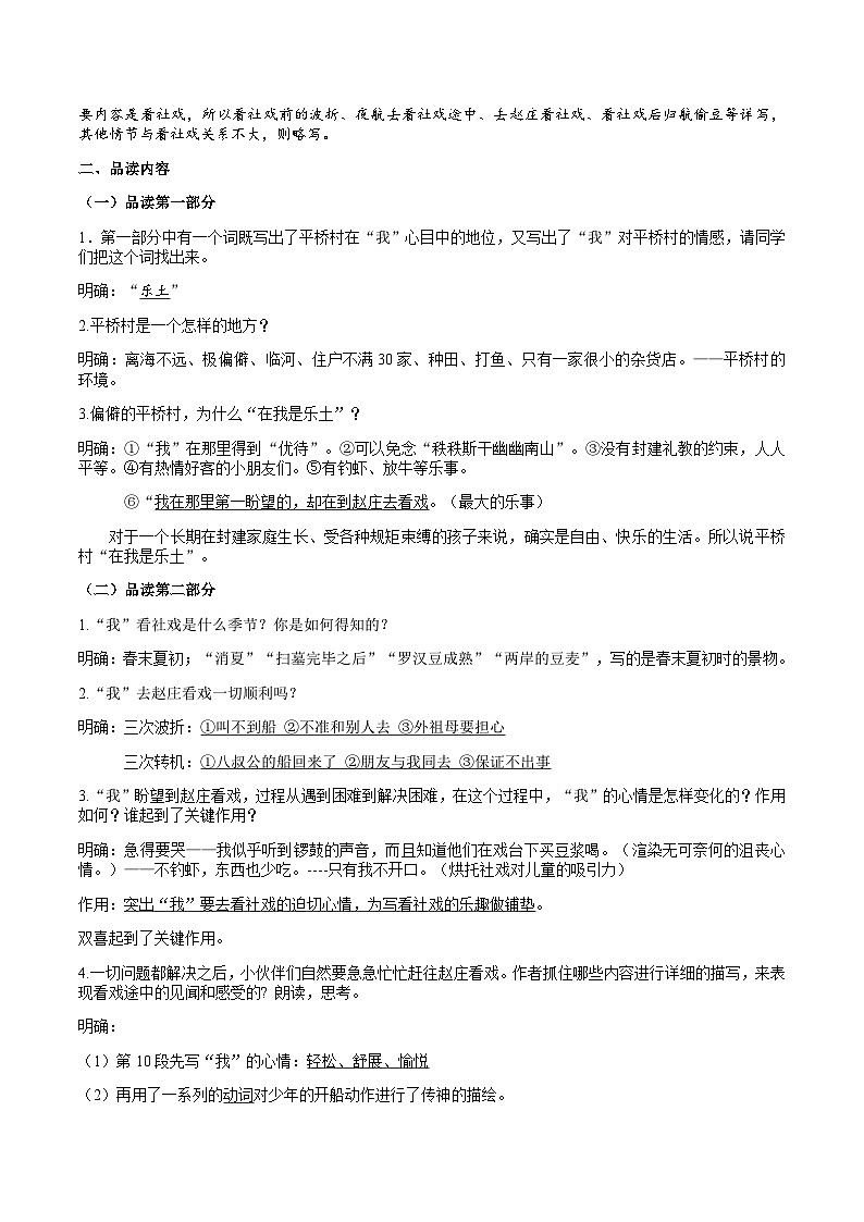 1《社戏》导学案（教师版）第3页