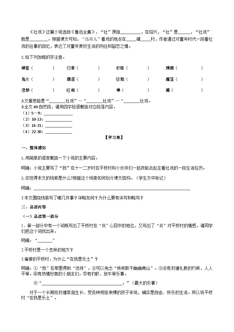 1《社戏》导学案（学生版）第2页