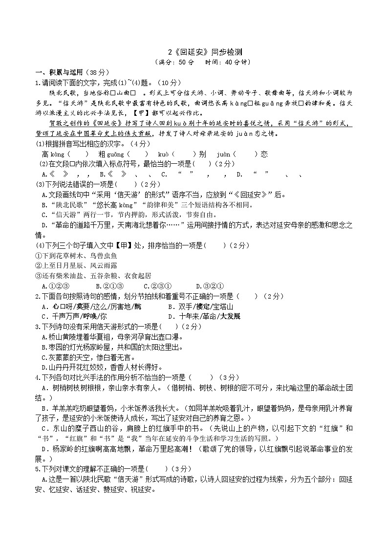 2《回延安》同步检测（含答案）第1页