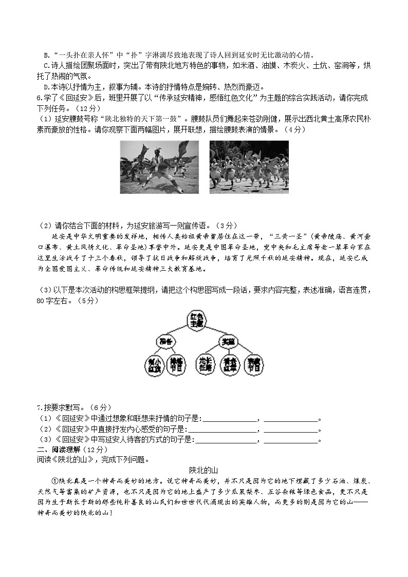 2《回延安》同步检测（含答案）第2页