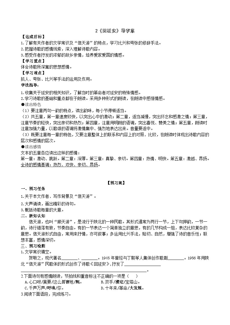 2《回延安》导学案（教师版）第1页