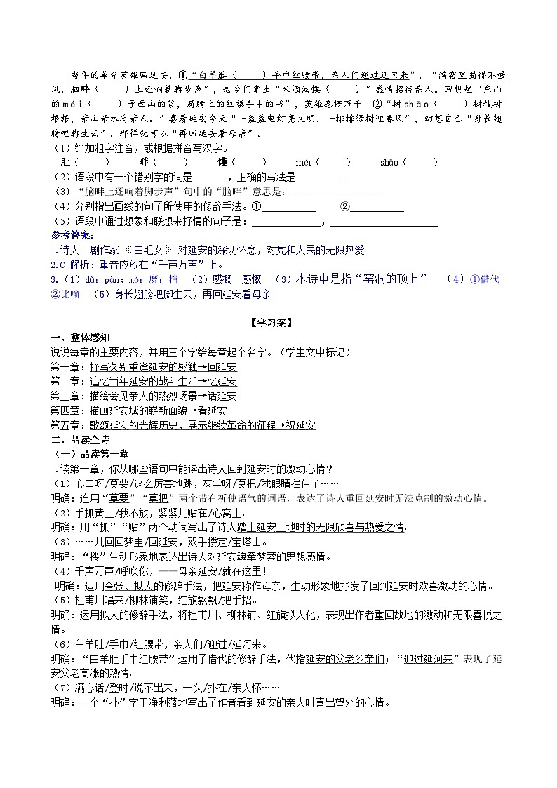 2《回延安》导学案（教师版）第2页