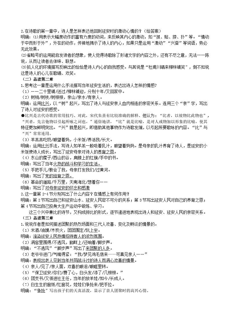 2《回延安》导学案（教师版）第3页