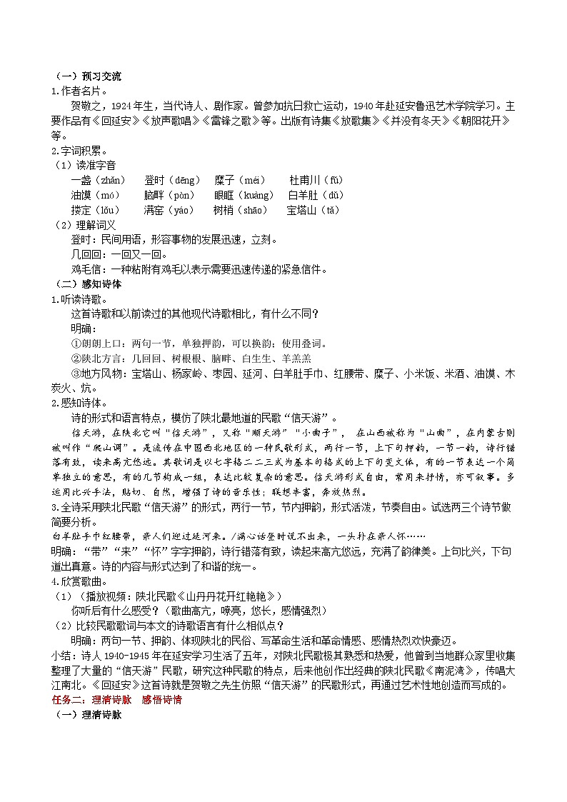 2《回延安》教学设计第2页