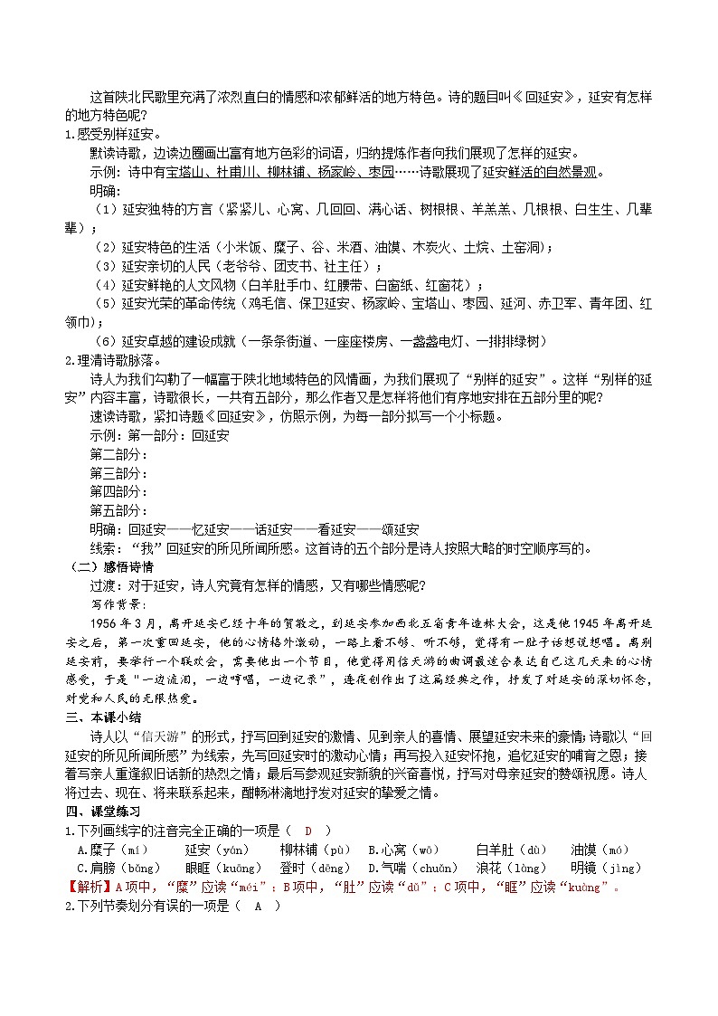 2《回延安》教学设计第3页