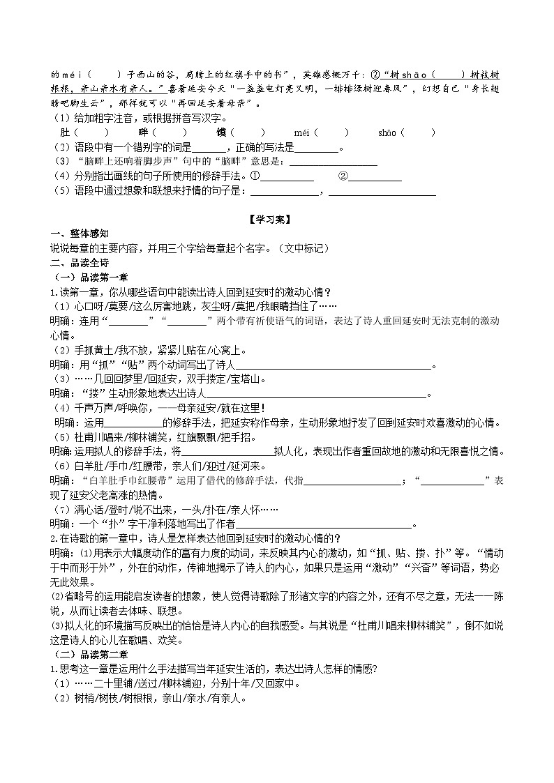 2《回延安》导学案（学生版）第2页
