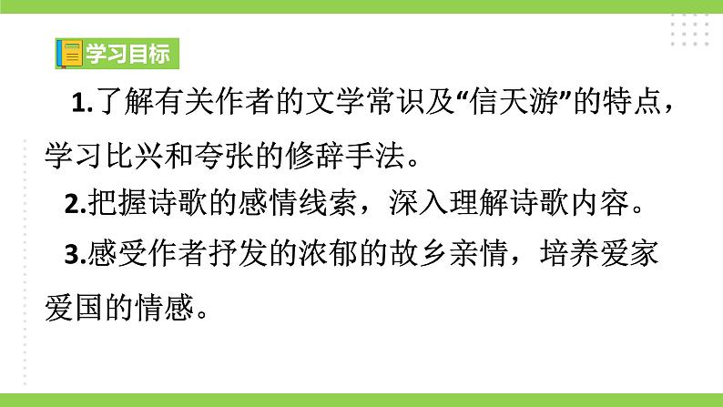 2《 回延安》【2022新课标】课件第7页