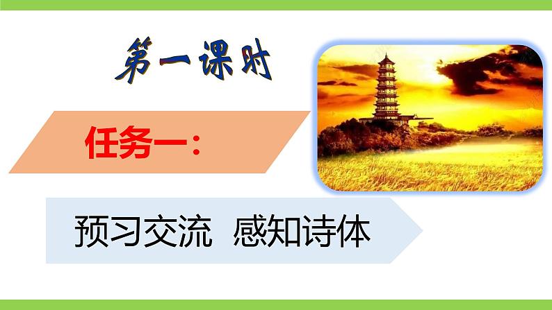 2《 回延安》【2022新课标】课件第8页