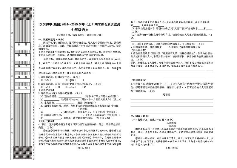 陕西省安康市汉滨区汉滨初级中学集团2024-2025学年七年级上学期期末考试语文试题第1页