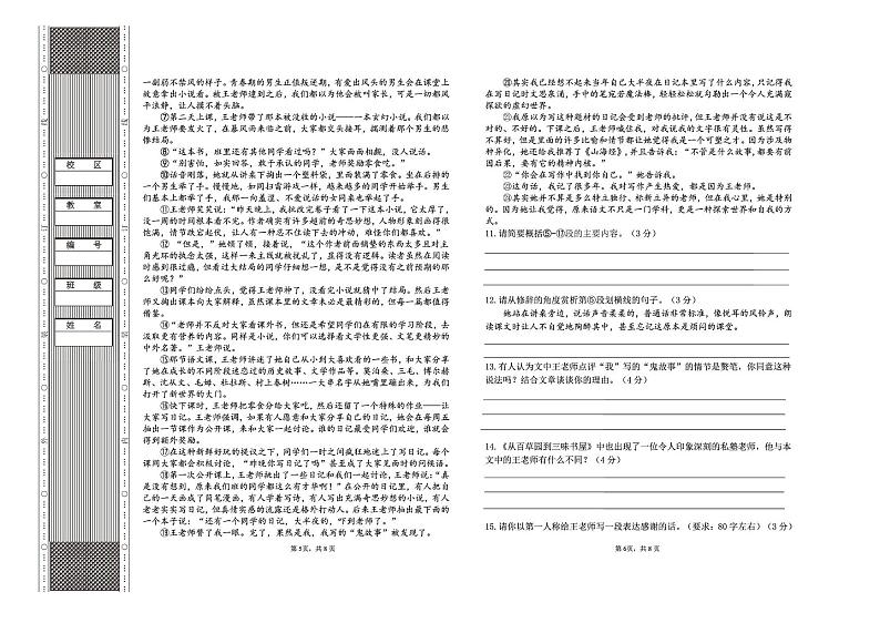 陕西省安康市汉滨区汉滨初级中学集团2024-2025学年七年级上学期期末考试语文试题第3页