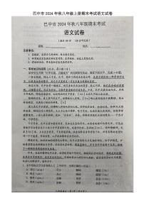 四川省巴中市2024-2025学年八年级上学期期末考试语文试题