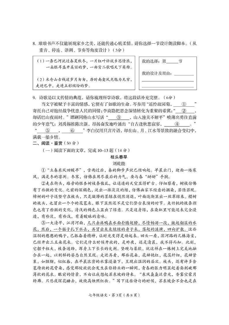 四川省巴中市2024-2025学年七年级上学期期末考试语文试题第3页