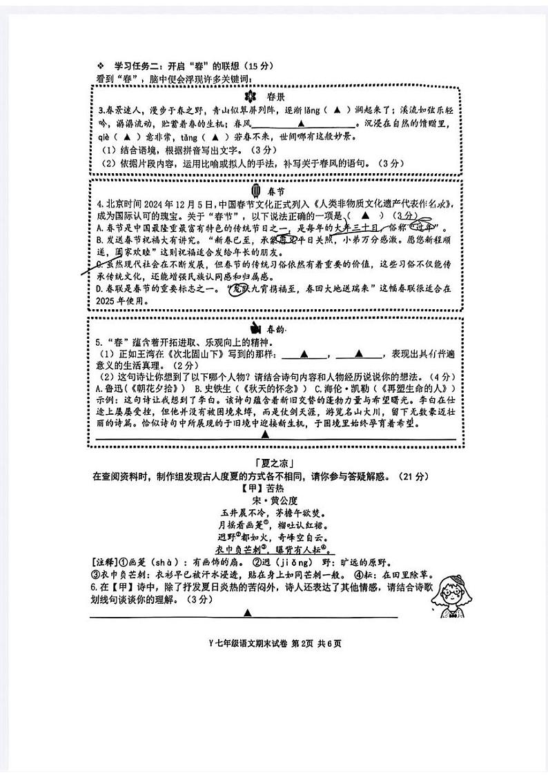 浙江省台州市玉环市2024-2025学年七年级上学期1月期末语文试题第2页