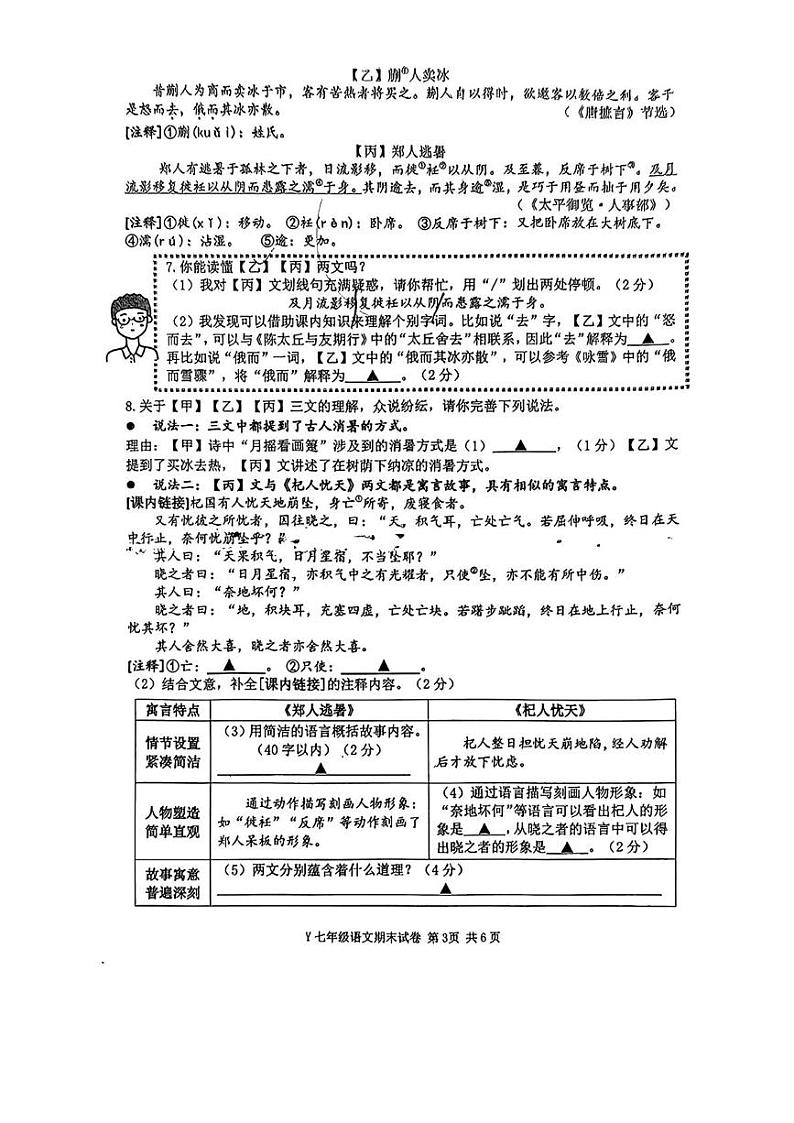 浙江省台州市玉环市2024-2025学年七年级上学期1月期末语文试题第3页