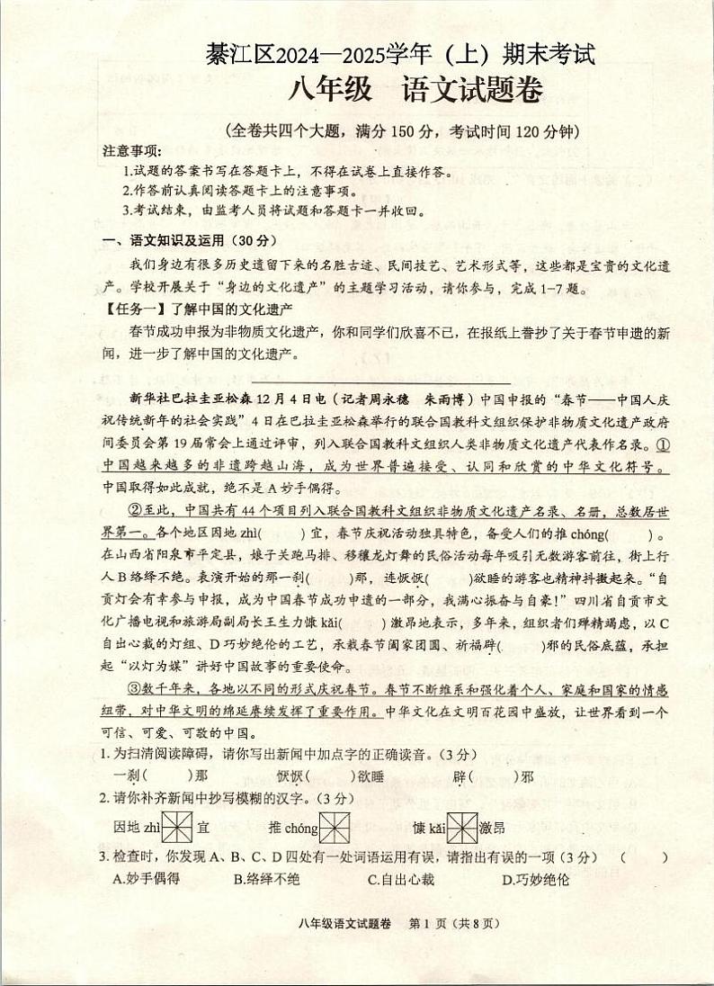 重庆市綦江区2024-2025学年八年级上学期期末考试语文试题第1页