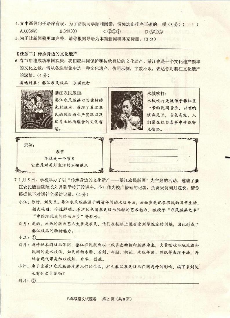 重庆市綦江区2024-2025学年八年级上学期期末考试语文试题第2页