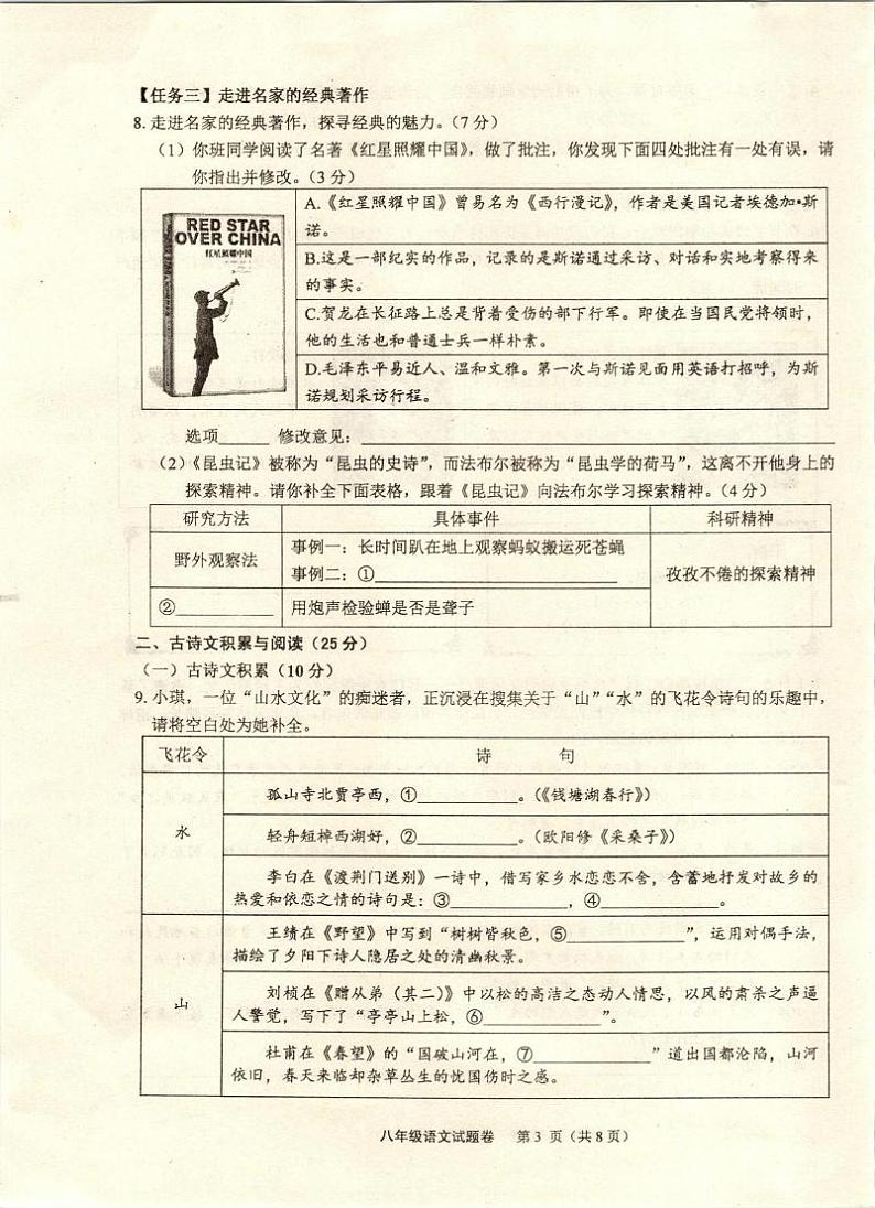 重庆市綦江区2024-2025学年八年级上学期期末考试语文试题第3页
