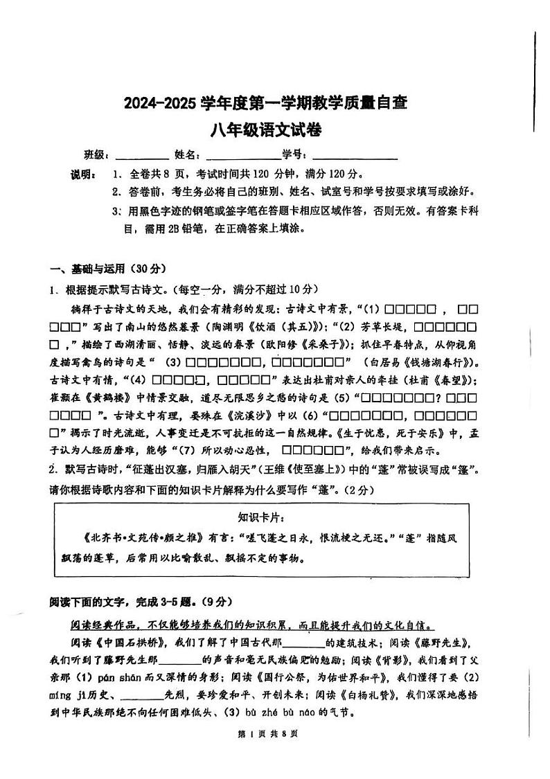 八年级语文期末试卷 八年级语文期末试卷第1页