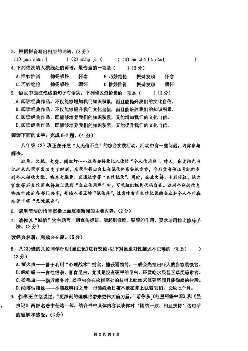八年级语文期末试卷 八年级语文期末试卷第2页