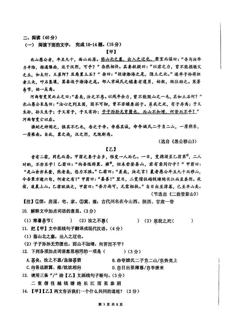 八年级语文期末试卷 八年级语文期末试卷第3页
