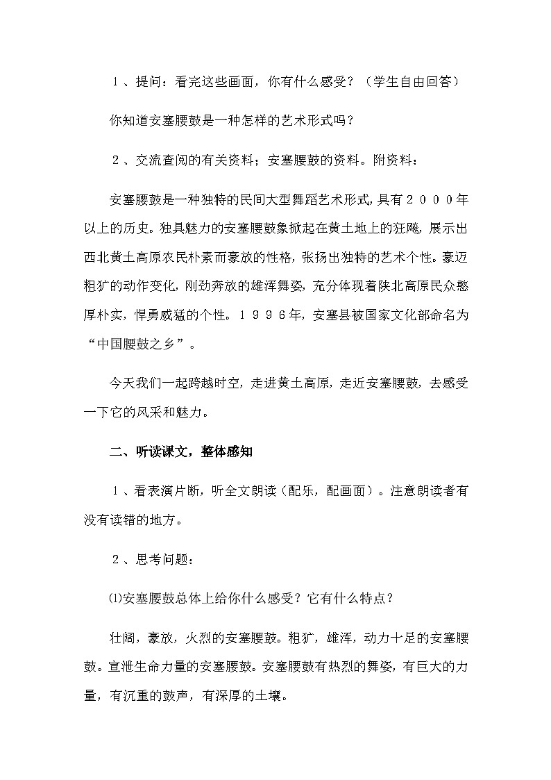 部编版2024春八年级语文下册3.安塞腰鼓-教案第2页