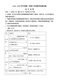 广东省汕头市2024-2025学年七年级上学期期末语文试题（解析版）