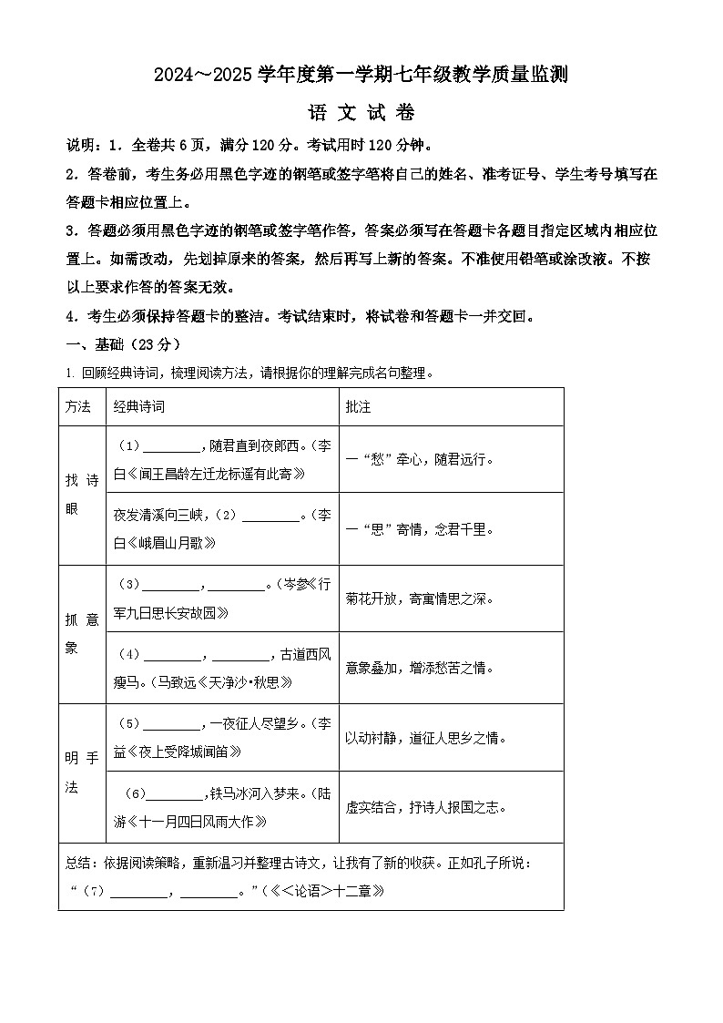 广东省汕头市2024-2025学年七年级上学期期末语文试题（解析版）第1页