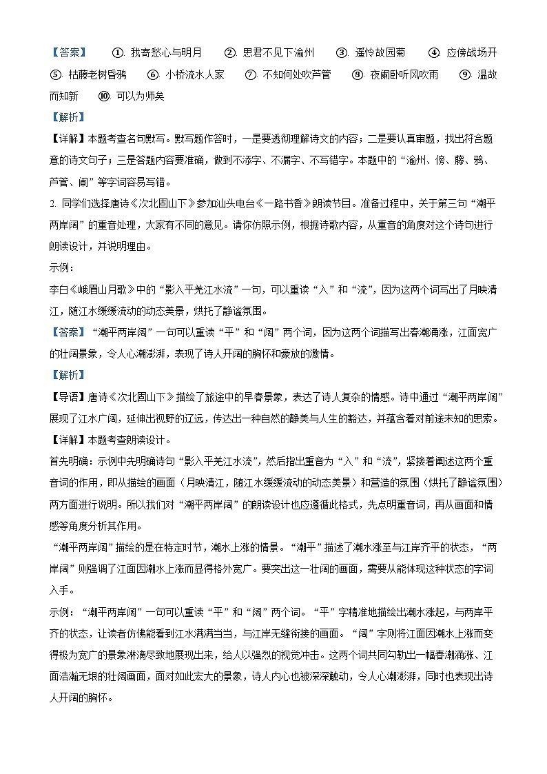 广东省汕头市2024-2025学年七年级上学期期末语文试题（解析版）第2页