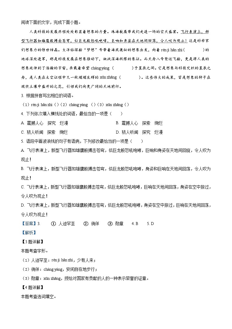 广东省汕头市2024-2025学年七年级上学期期末语文试题（解析版）第3页