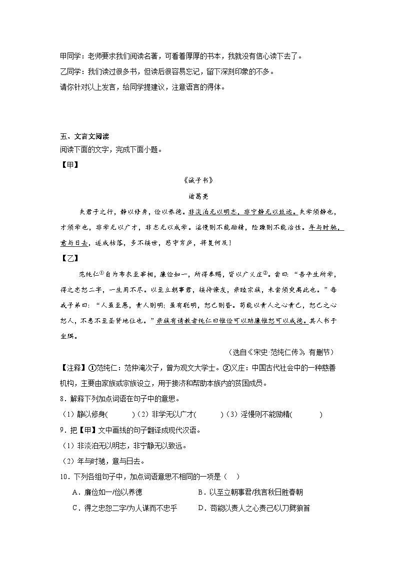 广东省汕头市金平区2024-2025学年七年级上学期期末语文试题第3页