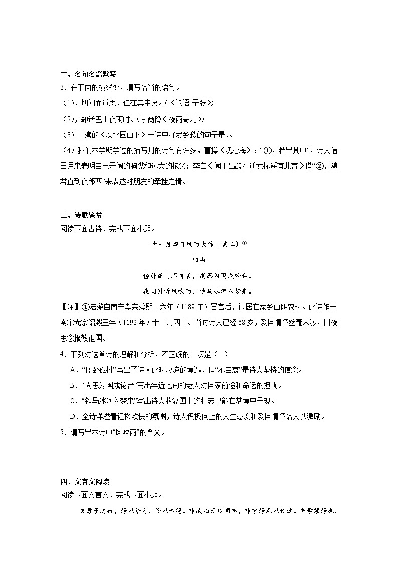 河北省唐山市古冶区2024-2025学年七年级上学期期末语文试题第2页