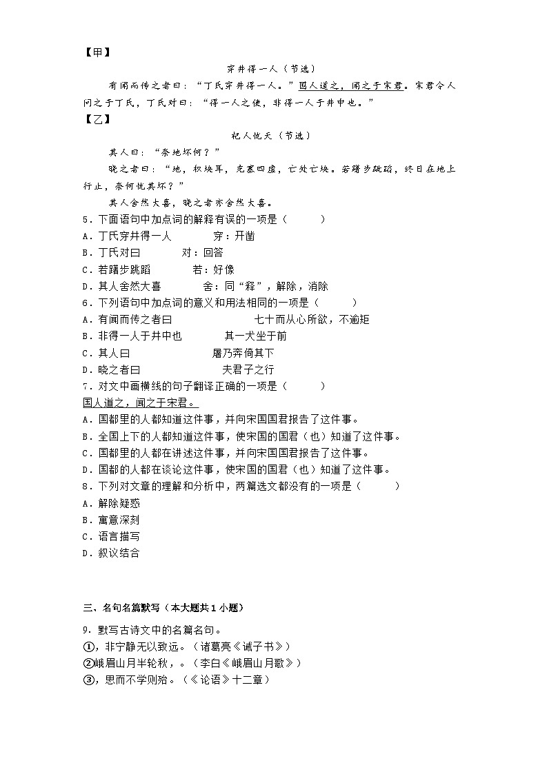 四川省成都市石室联合中学2024-2025学年七年级上学期期末语文试题第2页
