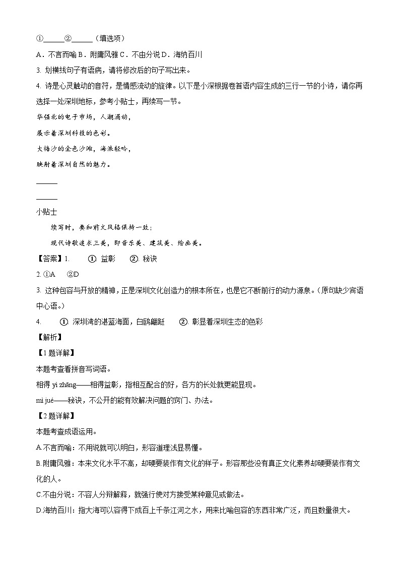 广东省深圳市部分名校2024-2025学年九年级上学期期末语文试题（解析版）第2页