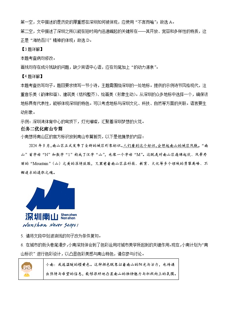广东省深圳市部分名校2024-2025学年九年级上学期期末语文试题（解析版）第3页
