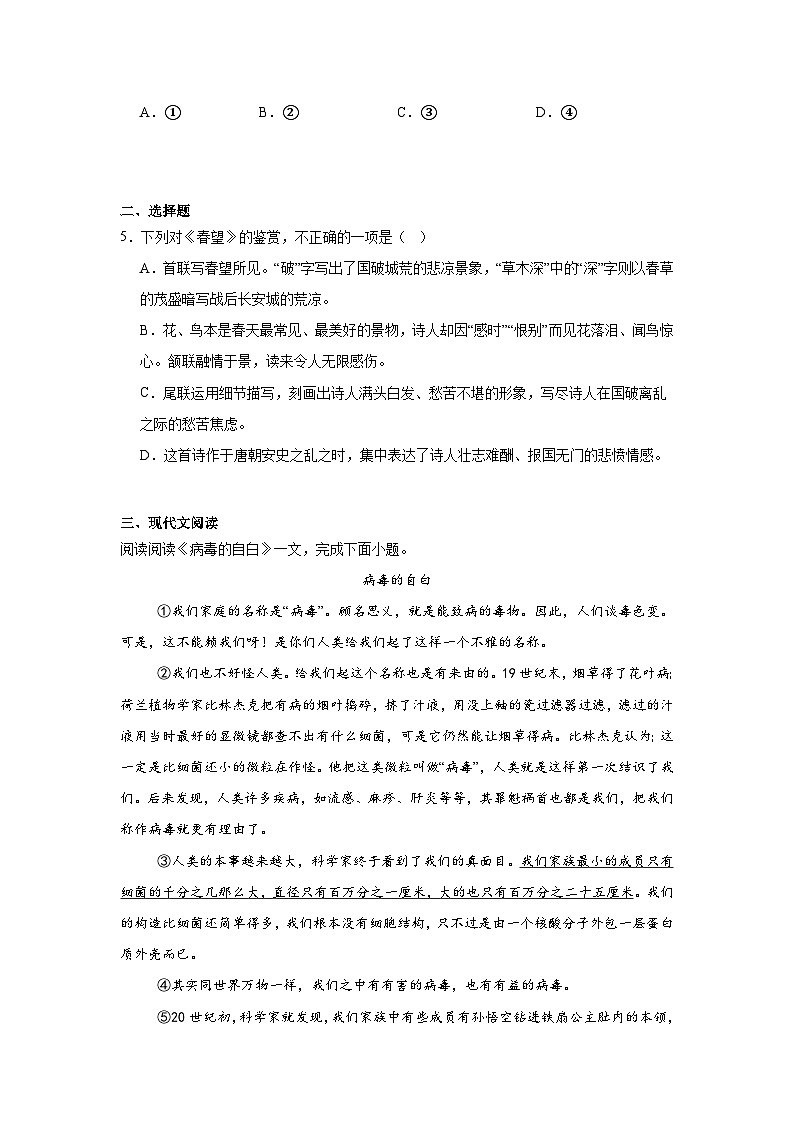 天津市汇文中学2024-2025学年八年级上学期期末语文试题第2页