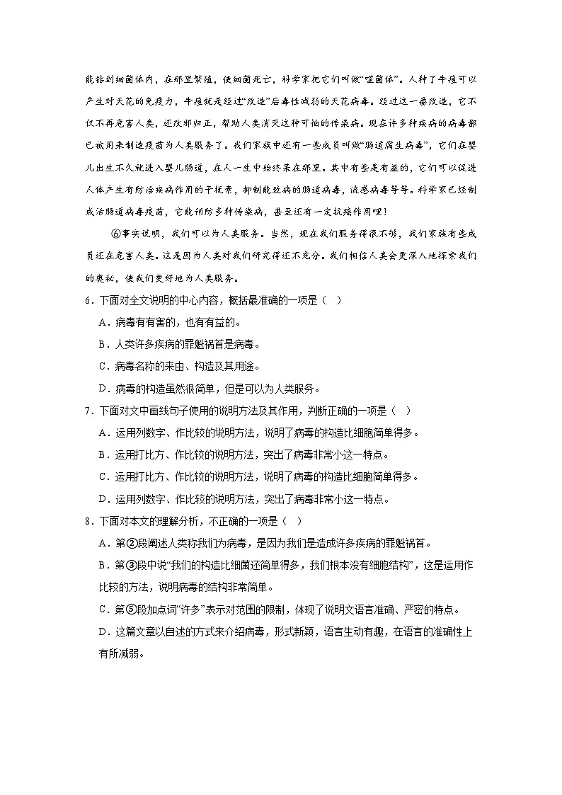 天津市汇文中学2024-2025学年八年级上学期期末语文试题第3页