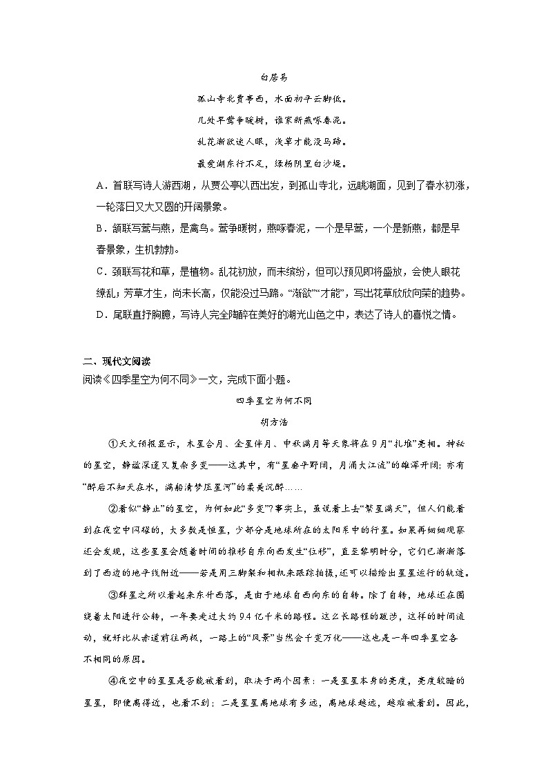 天津市南开区2024-2025学年九年级上学期期末语文试题第2页
